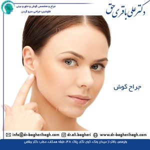 جراح گوش 