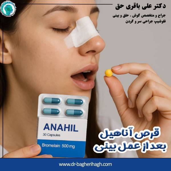 قرص آناهیل بعد از عمل بینی