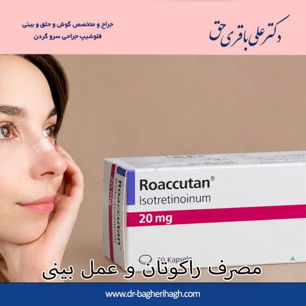 مصرف راکوتان و عمل بینی